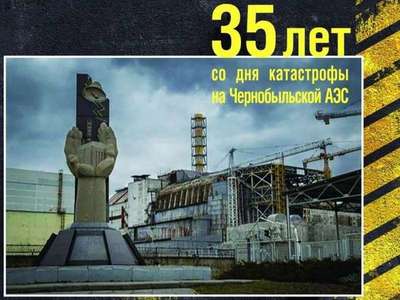 «Чернобыль  - эхо ядерного века…»