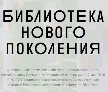 Третий год реализуется национальный проект «Культура», рассчитанный на период с 2019 по 2024 годы в Российской Федерации